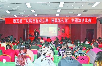 康定縣舉辦“反腐沒(méi)有觀眾席、我要怎么做”主題演講比賽